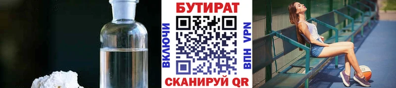 БУТИРАТ бутик магазин наркотиков Абинск